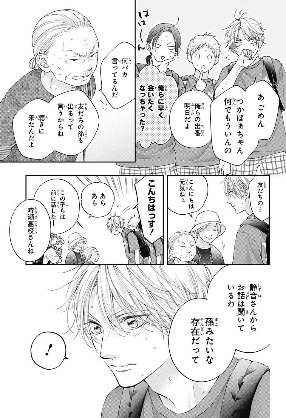 この音とまれ! Chap 122 - Next Chap 123