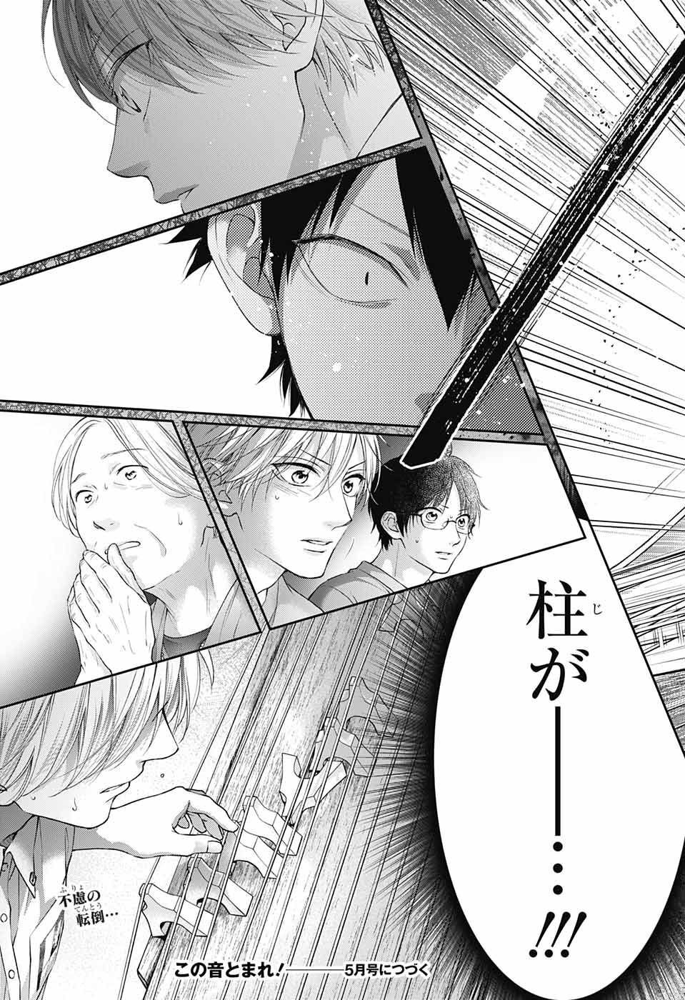 この音とまれ! Chap 122 - Next Chap 123