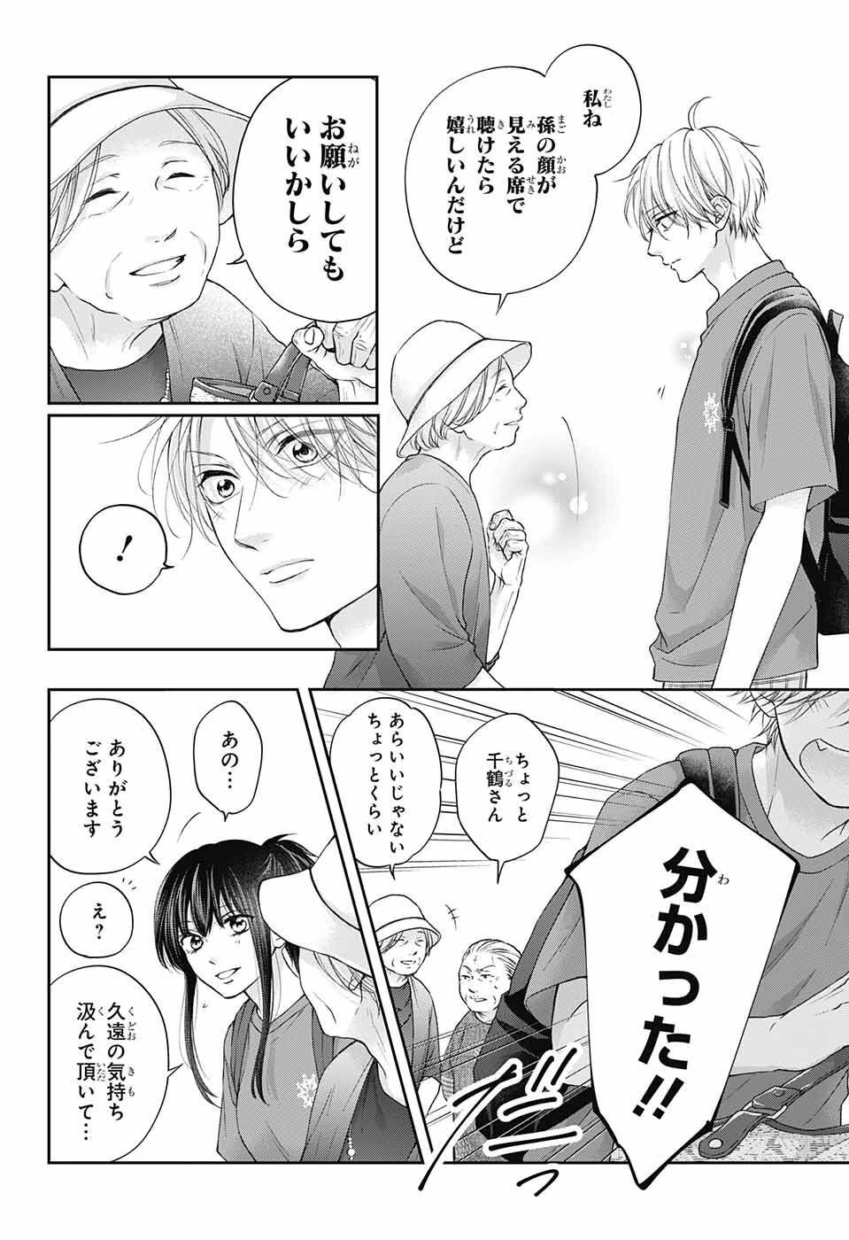 この音とまれ! Chap 122 - Next Chap 123