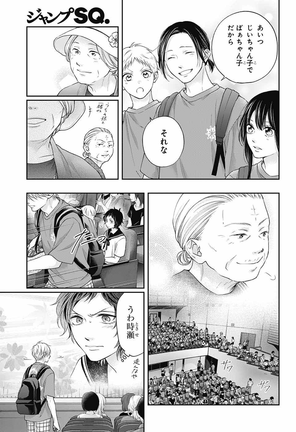 この音とまれ! Chap 122 - Next Chap 123
