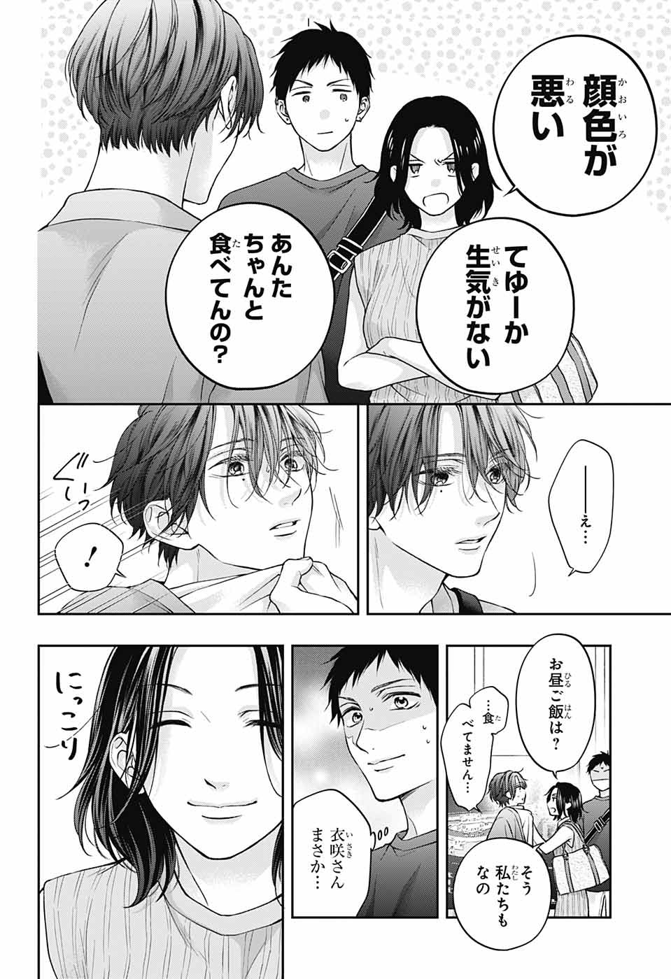 この音とまれ! Chap 124 - Next Chap 125