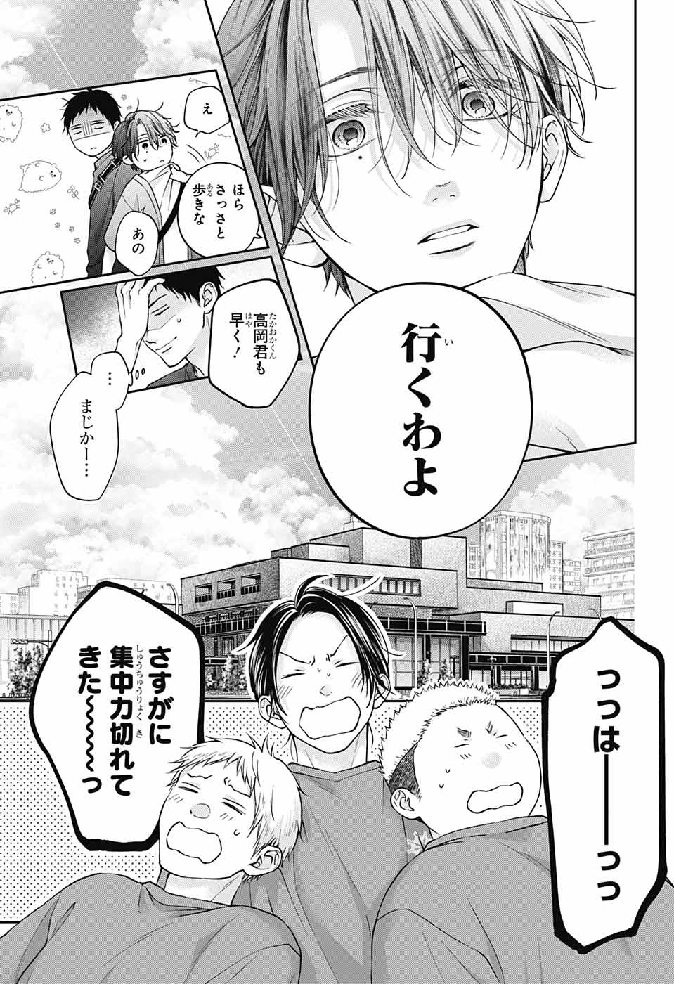 この音とまれ! Chap 124 - Next Chap 125