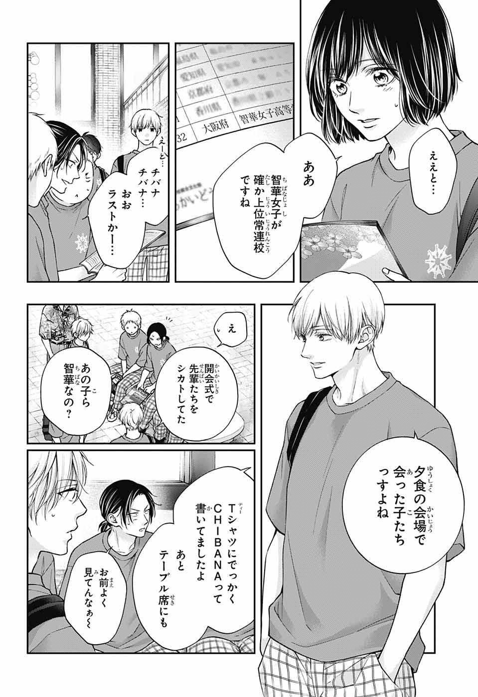 この音とまれ! Chap 124 - Next Chap 125