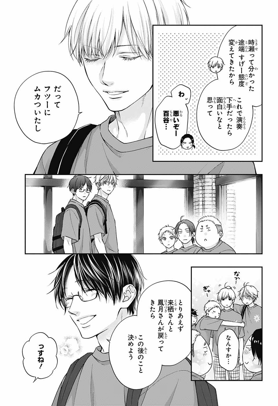 この音とまれ! Chap 124 - Next Chap 125