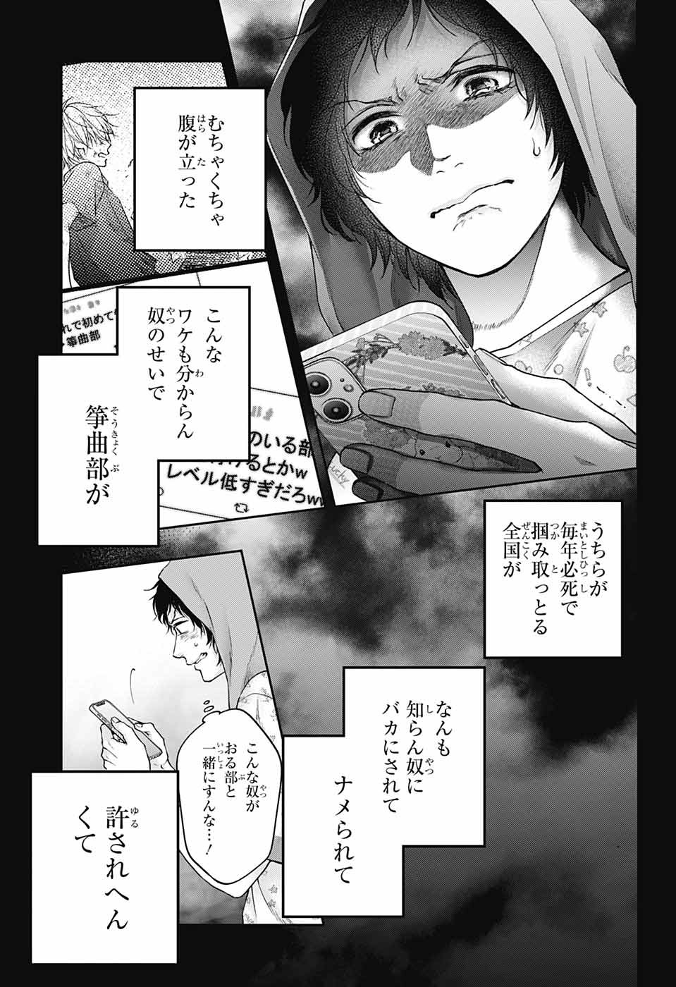 この音とまれ! Chap 124 - Next Chap 125