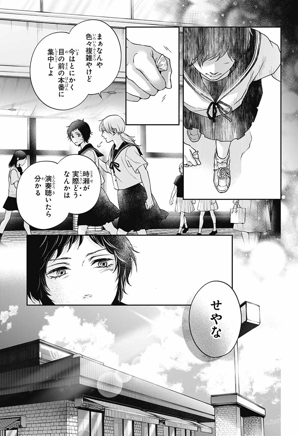 この音とまれ! Chap 124 - Next Chap 125