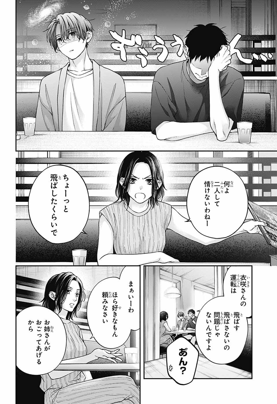 この音とまれ! Chap 124 - Next Chap 125