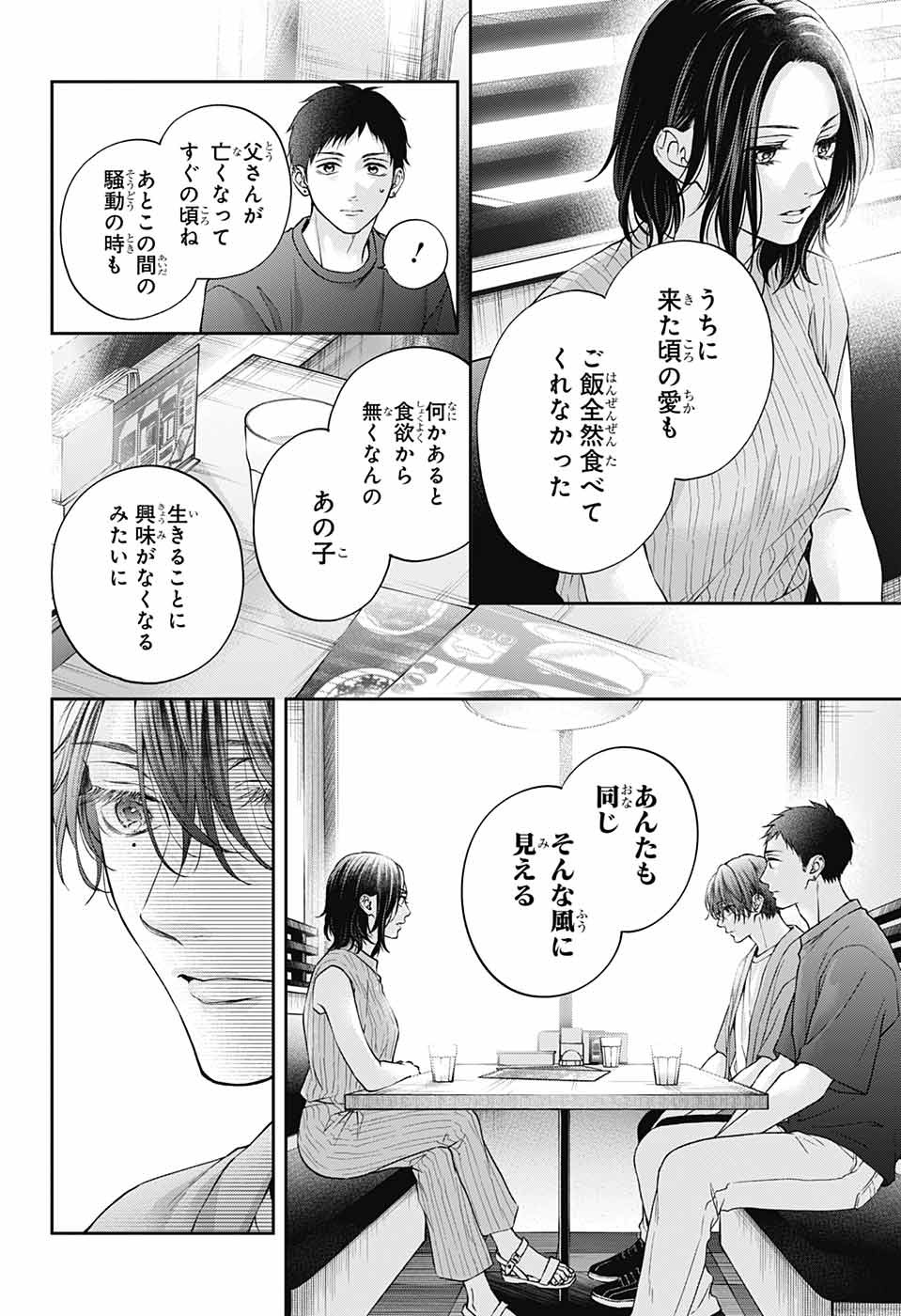 この音とまれ! Chap 124 - Next Chap 125