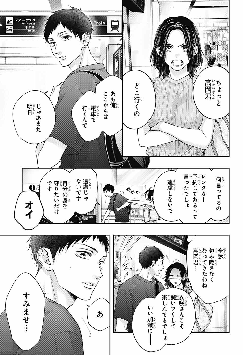 この音とまれ! Chap 124 - Next Chap 125