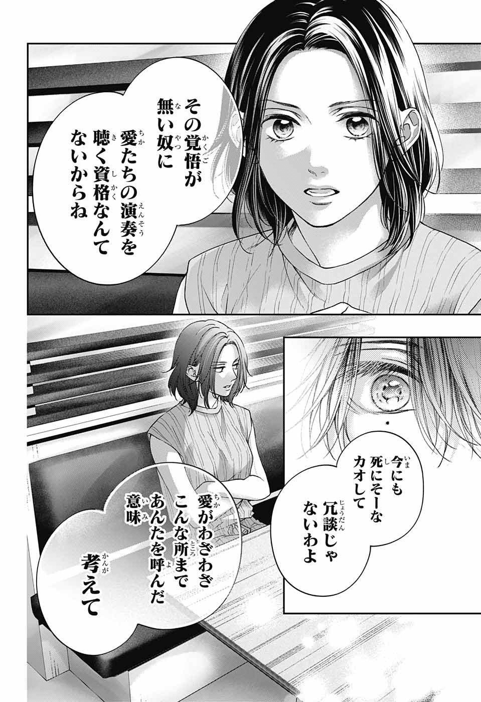 この音とまれ! Chap 124 - Next Chap 125