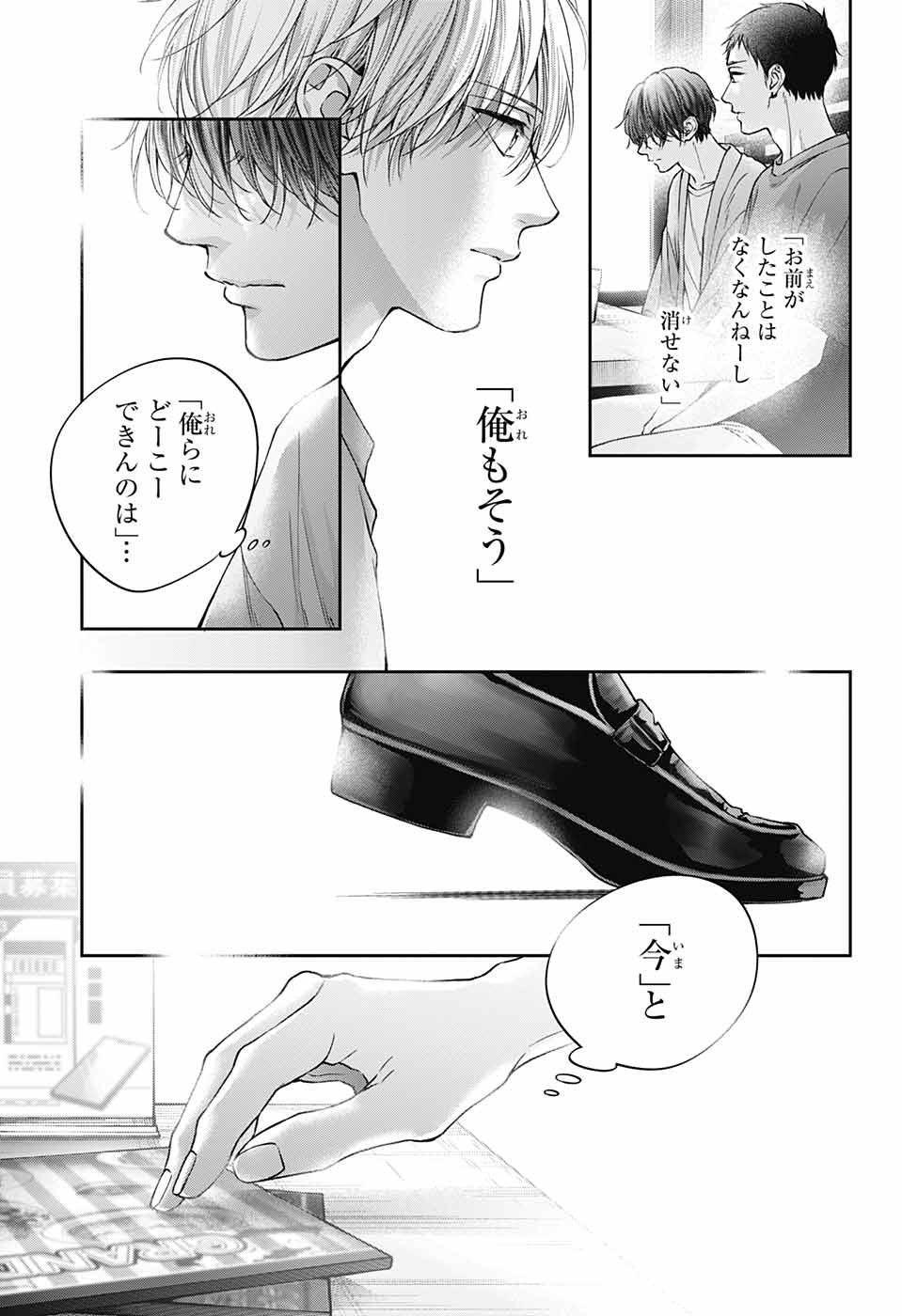 この音とまれ! Chap 124 - Next Chap 125