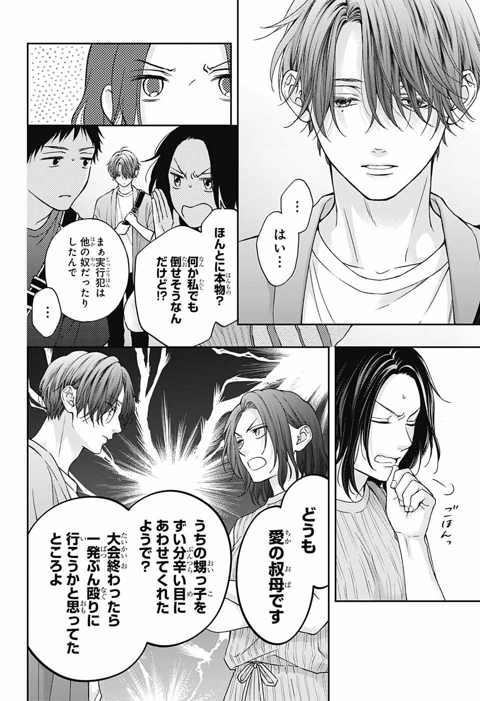 この音とまれ! Chap 124 - Next Chap 125