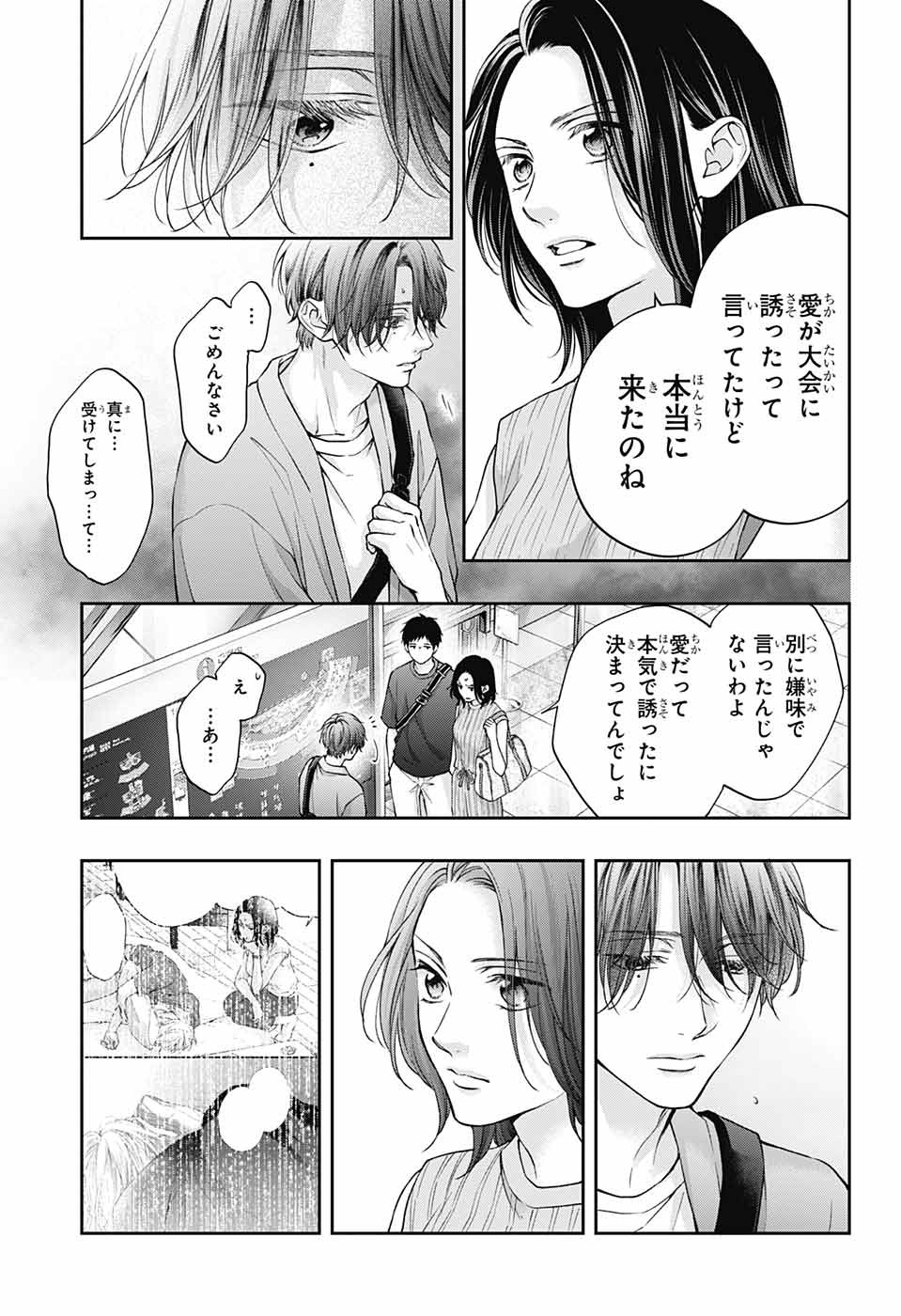 この音とまれ! Chap 124 - Next Chap 125