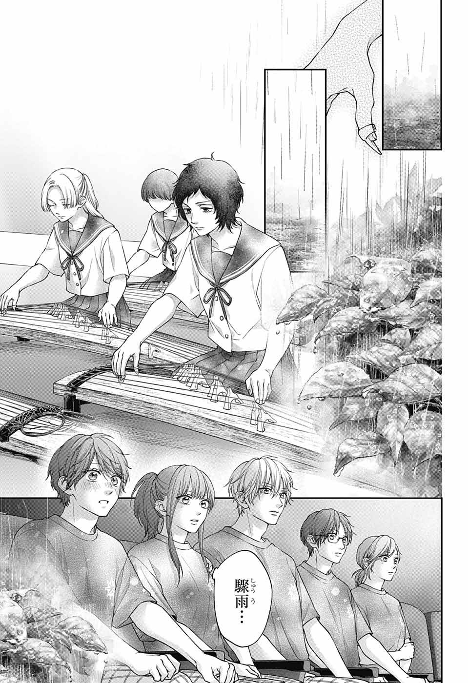 この音とまれ! Chap 125 - Next Chap 126