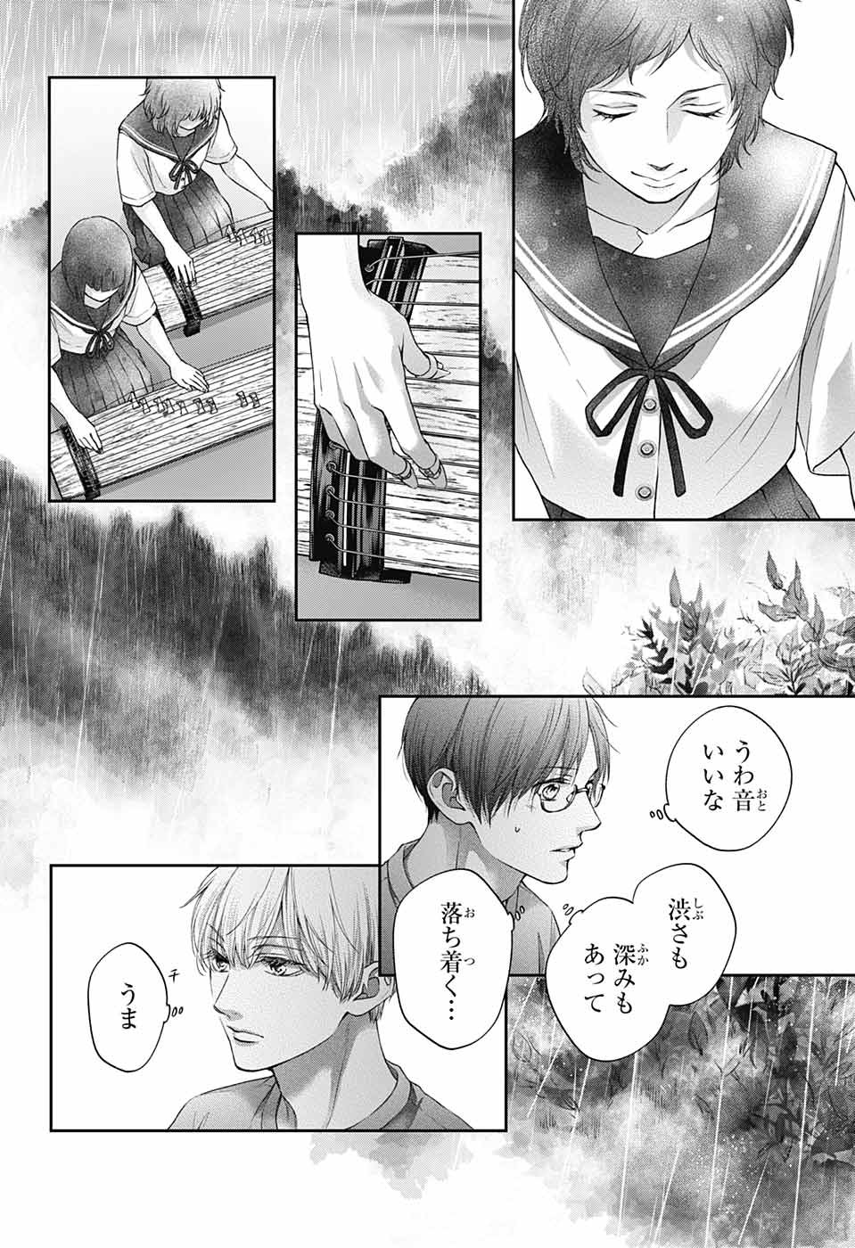 この音とまれ! Chap 125 - Next Chap 126