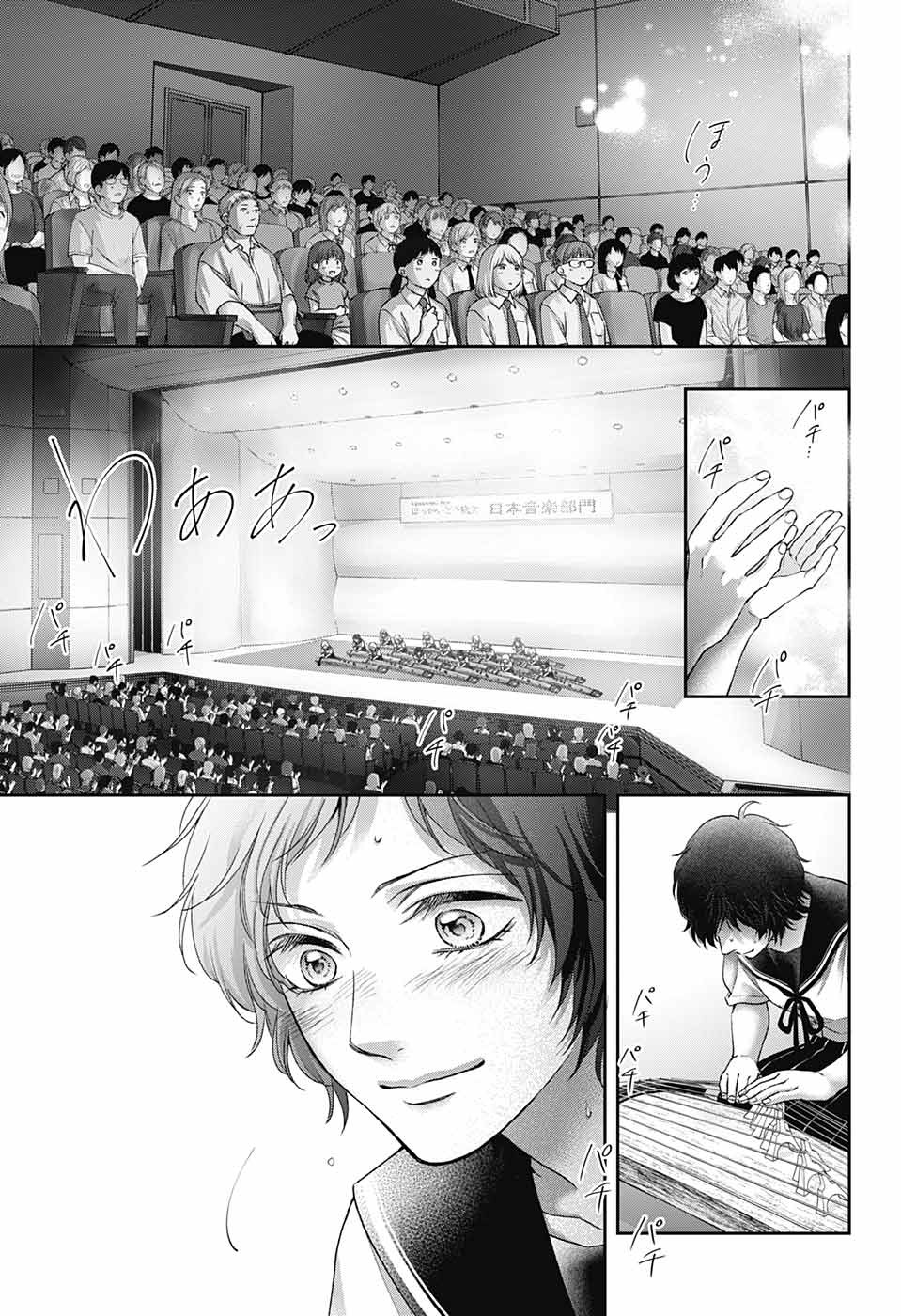 この音とまれ! Chap 125 - Next Chap 126