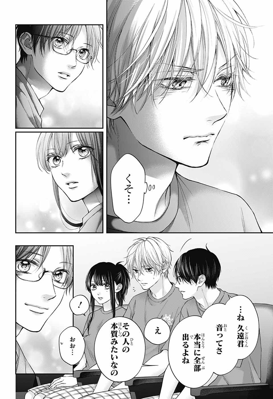 この音とまれ! Chap 125 - Next Chap 126