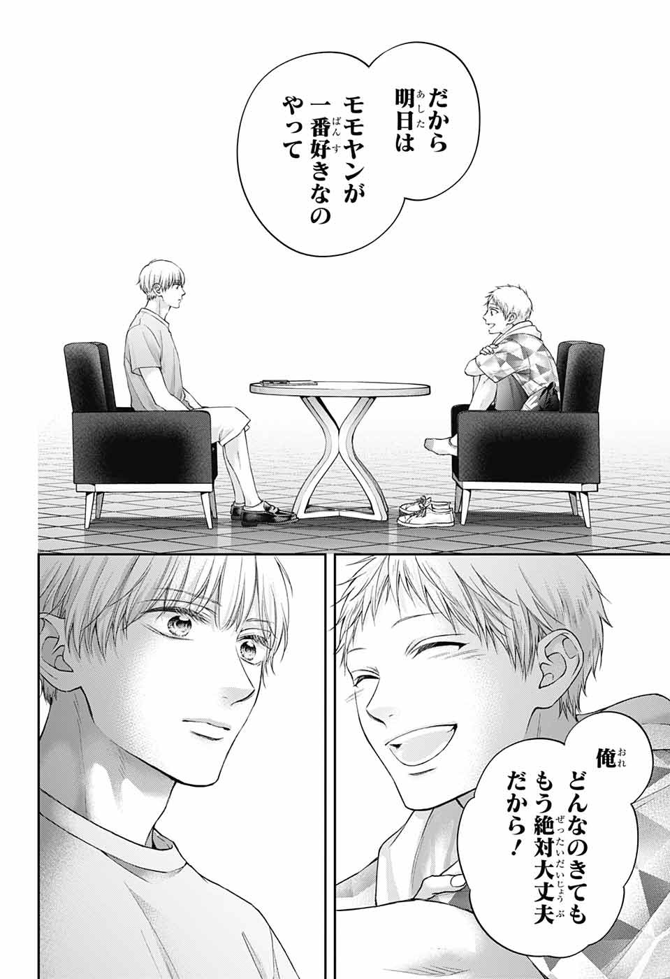 この音とまれ! Chap 126 - Next Chap 127