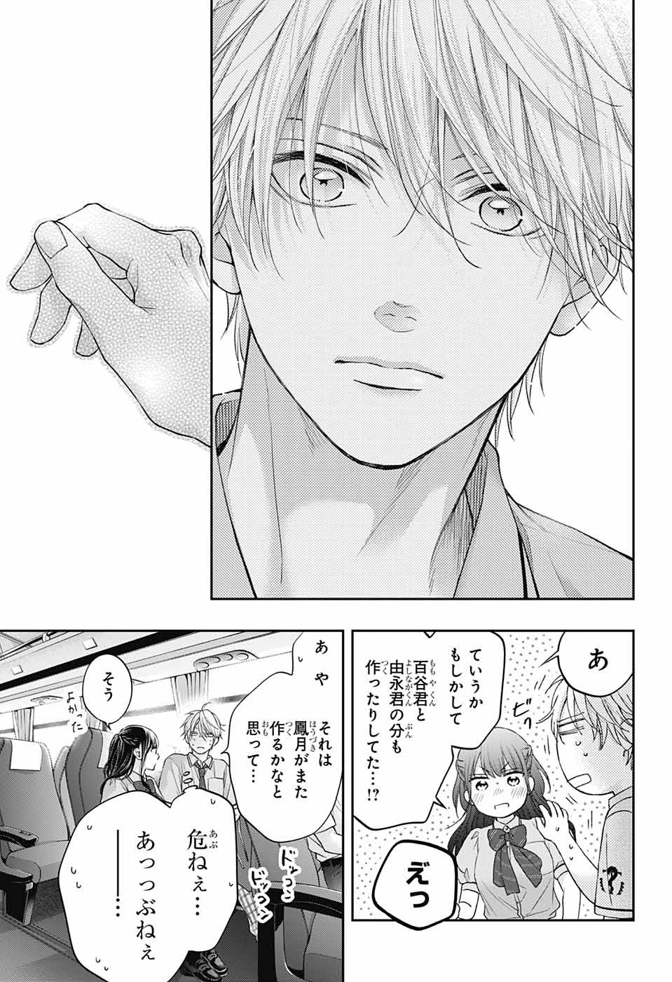 この音とまれ! Chap 127 - Next Chap 128