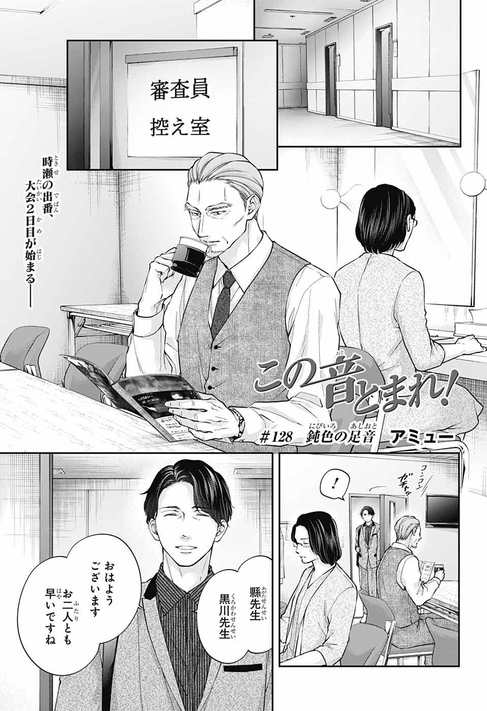 この音とまれ! Chap 128 - Next Chap 129