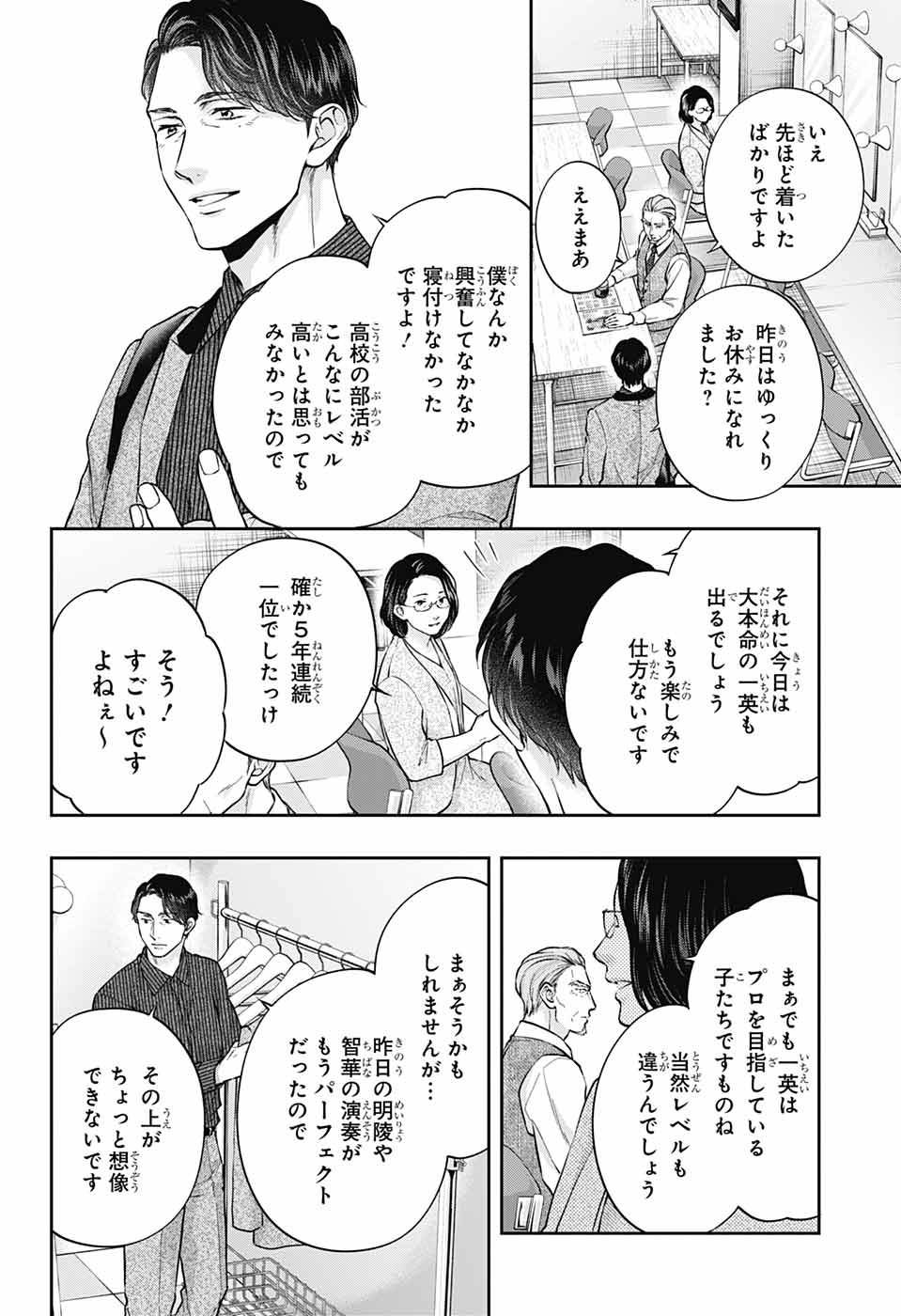 この音とまれ! Chap 128 - Next Chap 129
