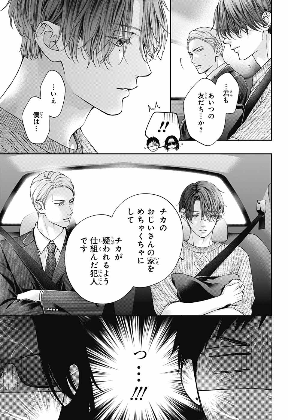 この音とまれ! Chap 128 - Next Chap 129