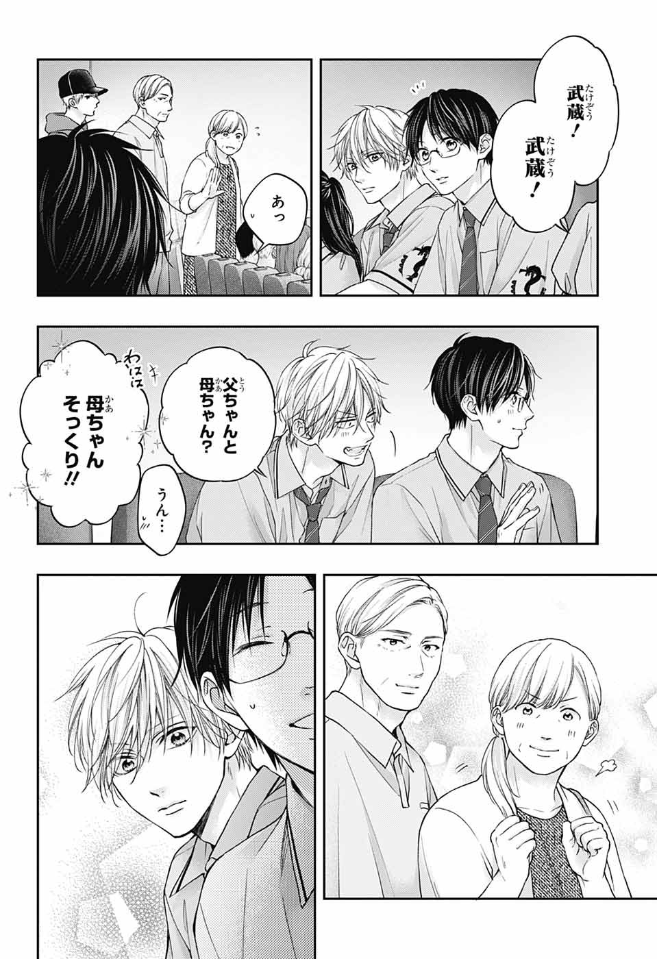 この音とまれ! Chap 128 - Next Chap 129