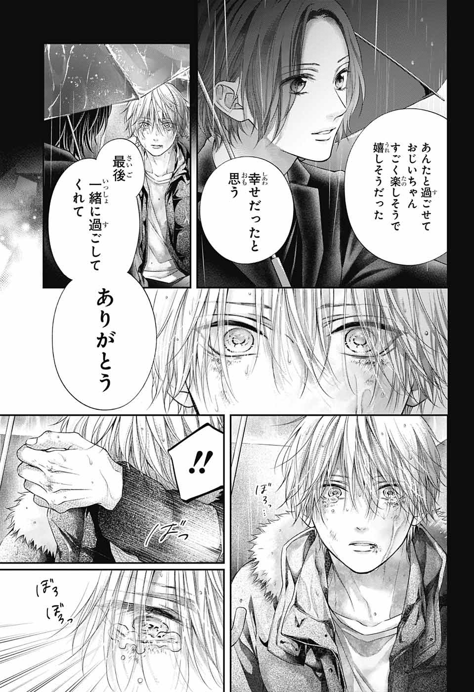 この音とまれ! Chap 129 - Next Chap 130