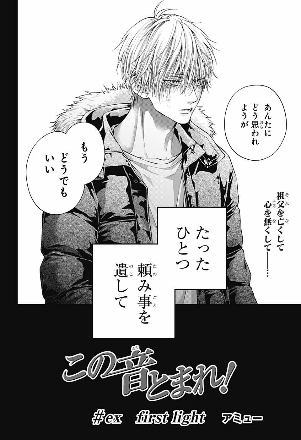 この音とまれ! Chap 129 - Next Chap 130
