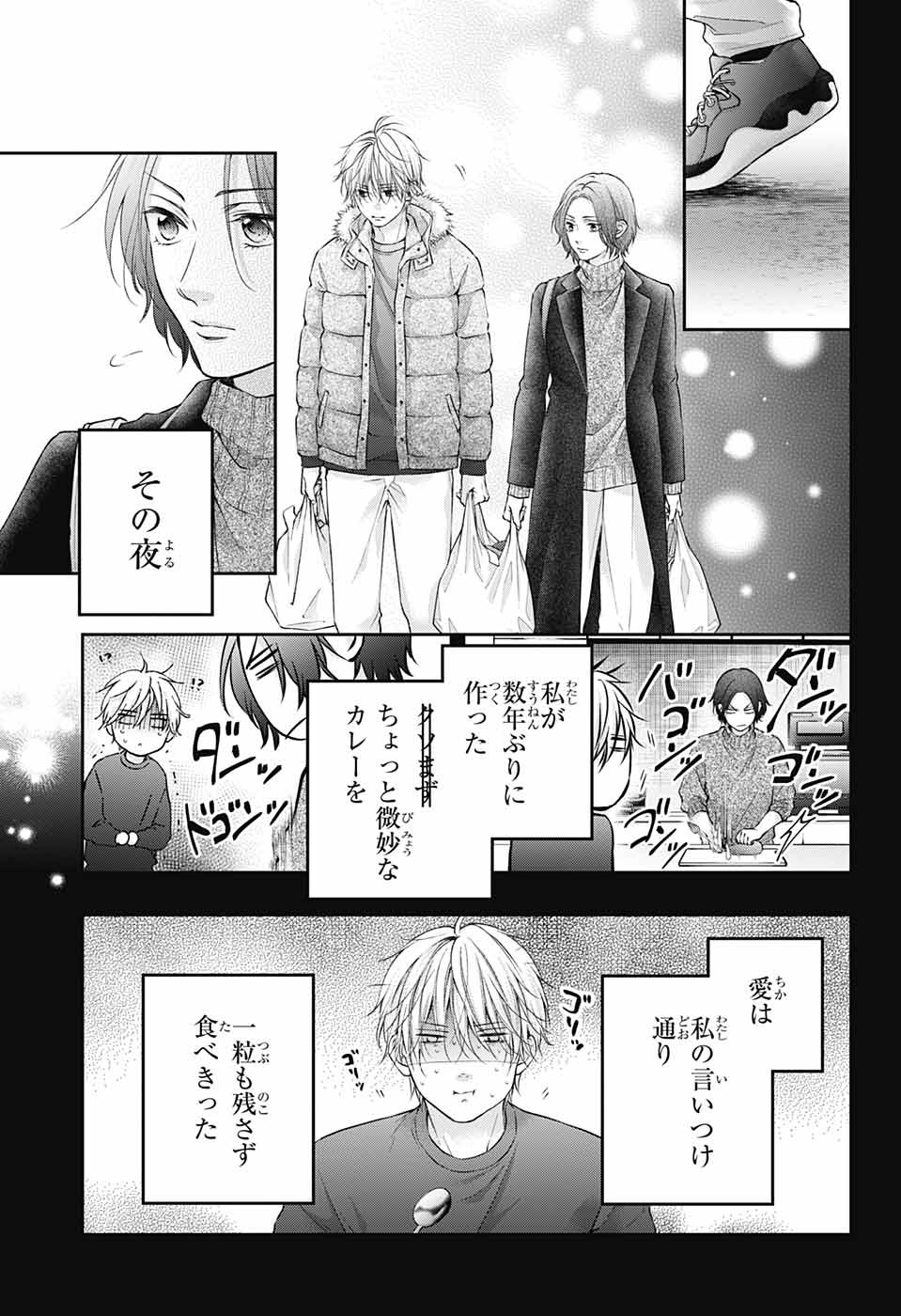 この音とまれ! Chap 129 - Next Chap 130