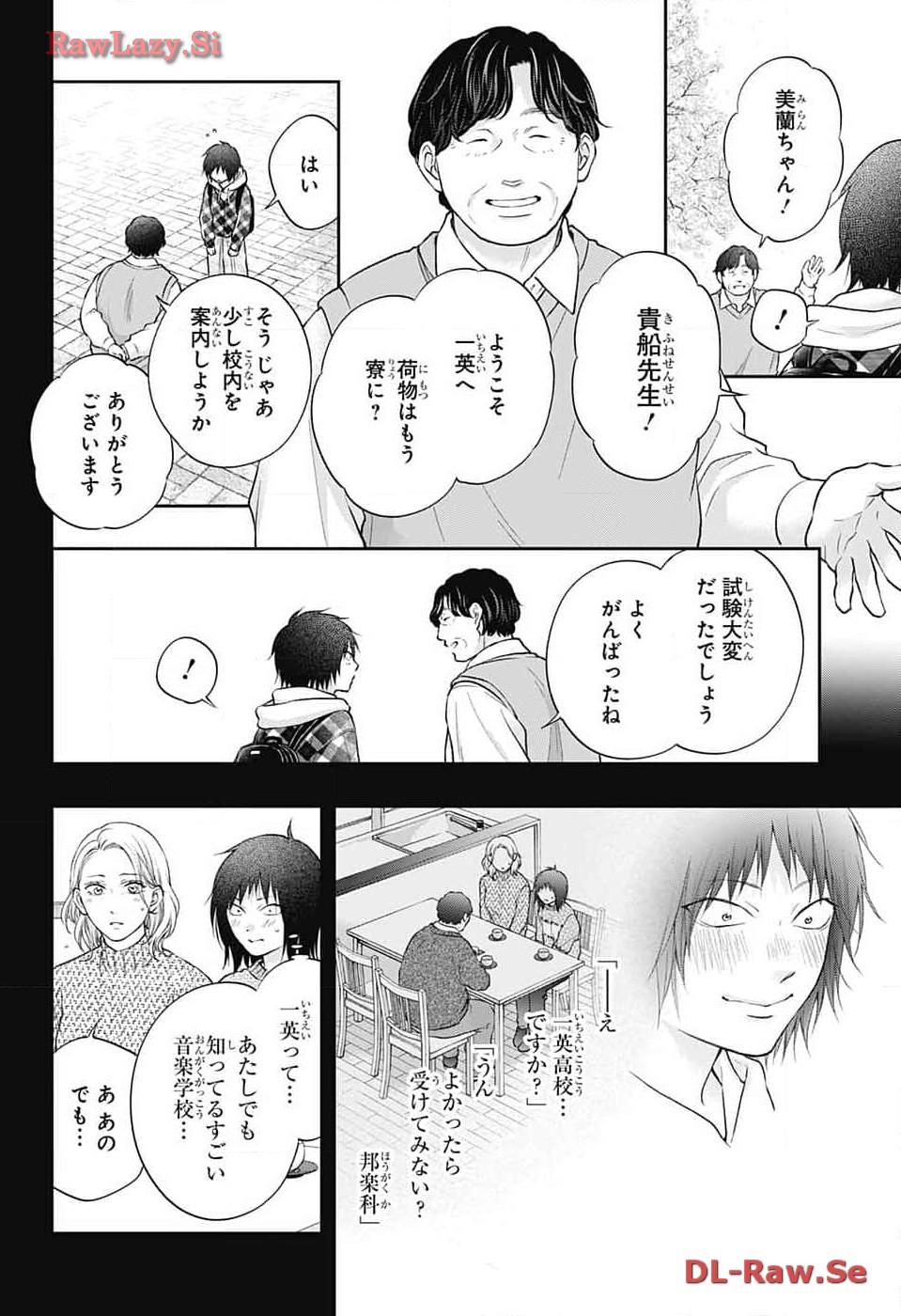 この音とまれ! Chap 131 - Next Chap 132