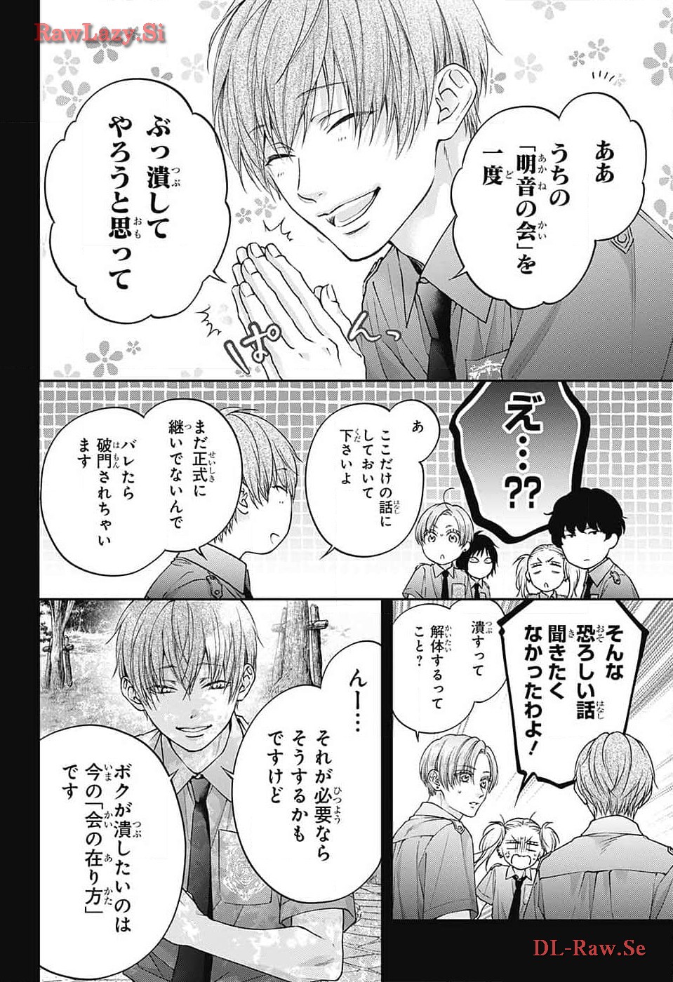 この音とまれ! Chap 132 - Next Chap 133