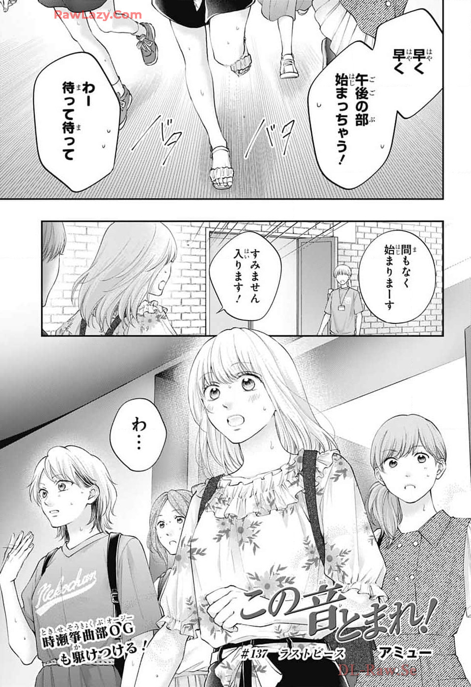 この音とまれ! Chap 137 - Next Chap 138
