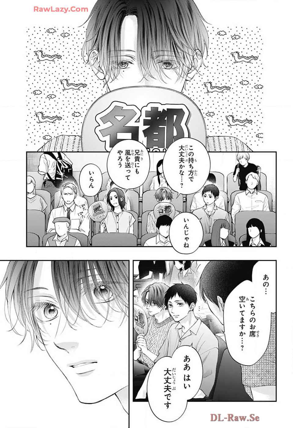 この音とまれ! Chap 137 - Next Chap 138