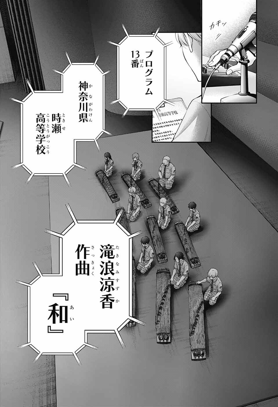 この音とまれ! Chap 138 - Next Chap 139