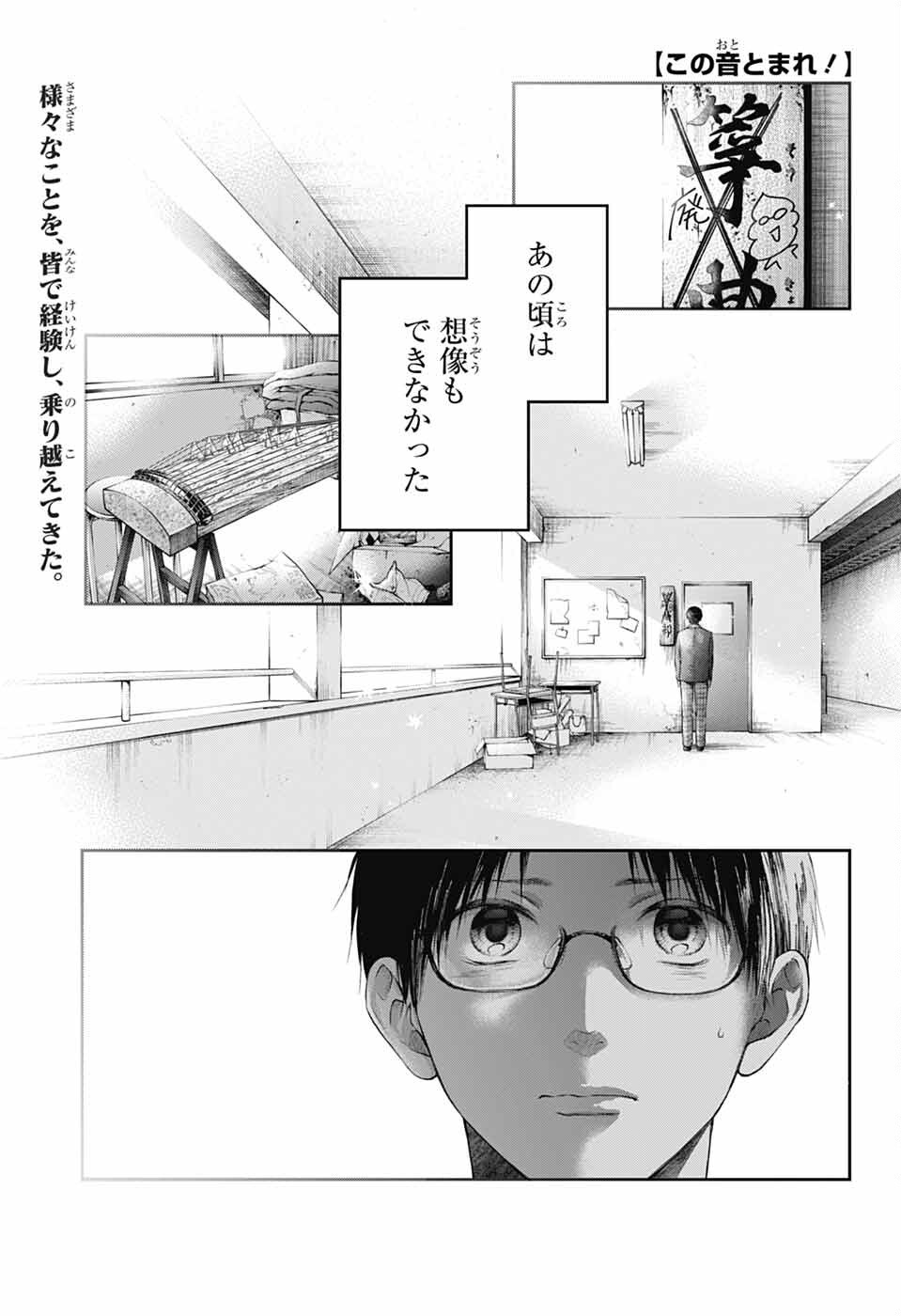 この音とまれ! Chap 138 - Next Chap 139