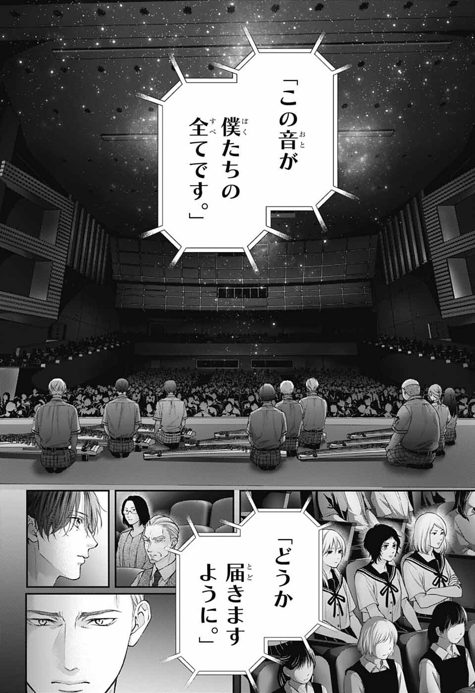 この音とまれ! Chap 138 - Next Chap 139