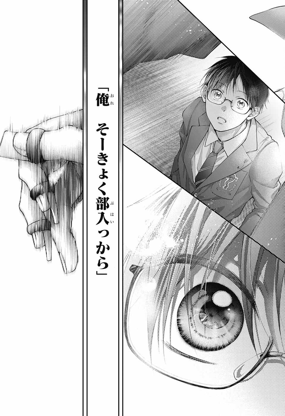 この音とまれ! Chap 138 - Next Chap 139