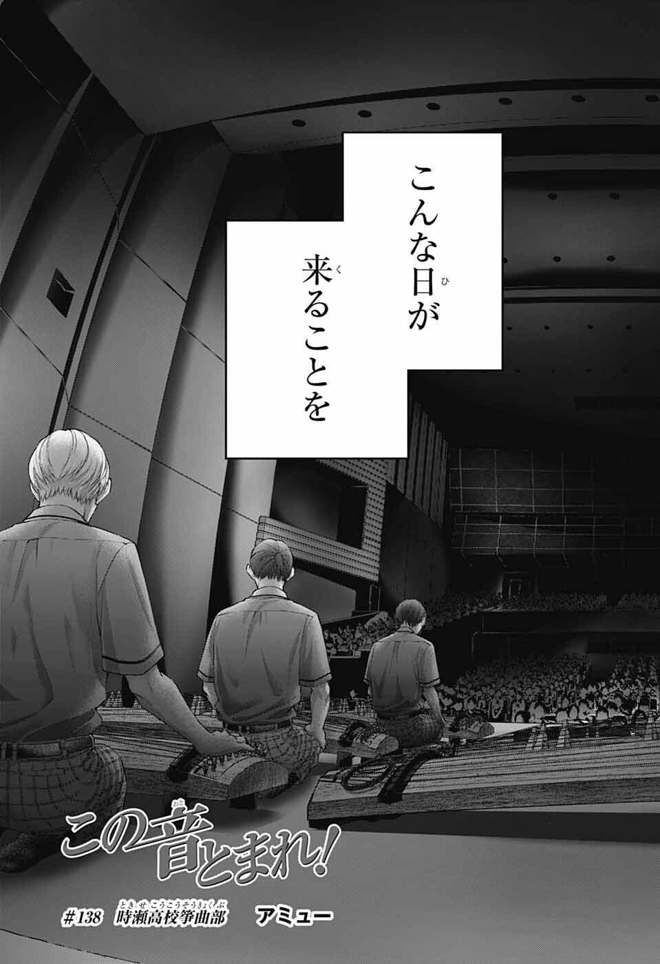 この音とまれ! Chap 138 - Next Chap 139