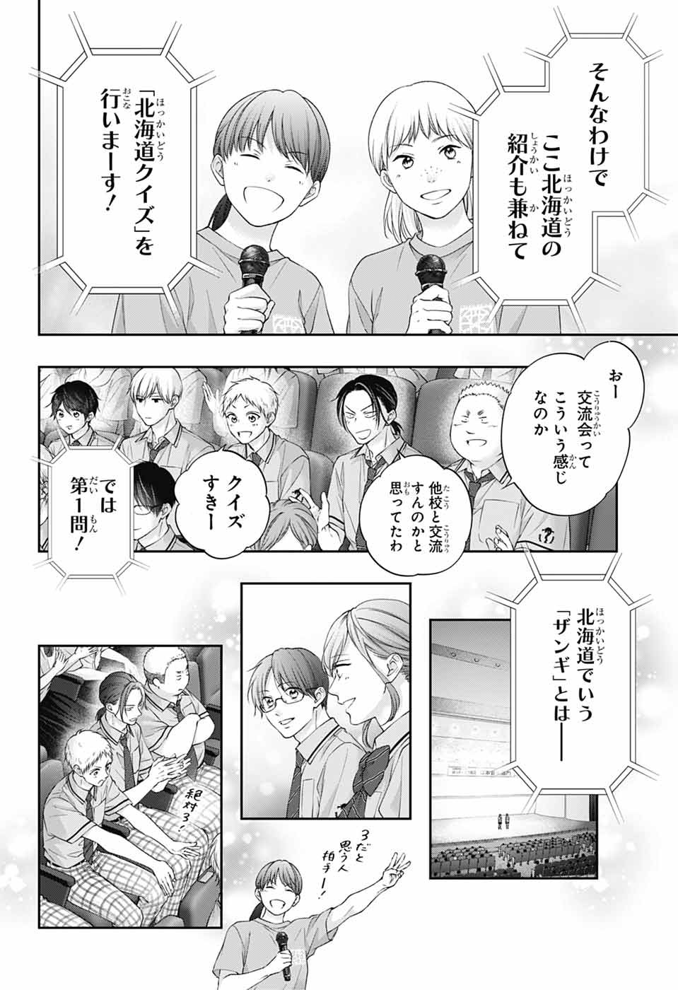 この音とまれ! Chap 143 - Next Chap 144