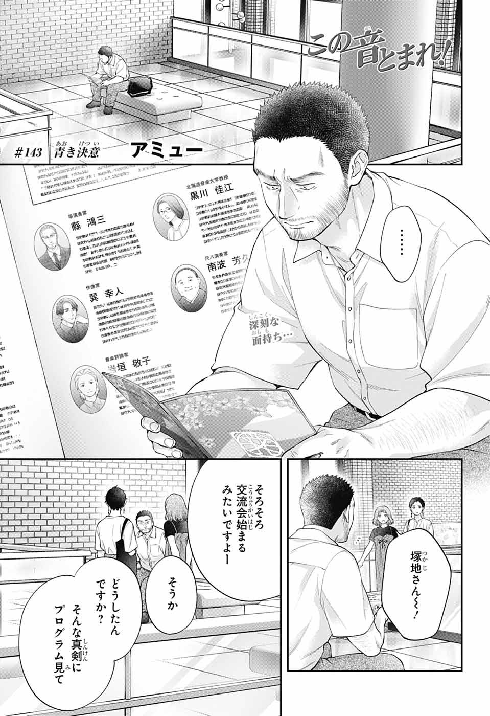 この音とまれ! Chap 143 - Next Chap 144