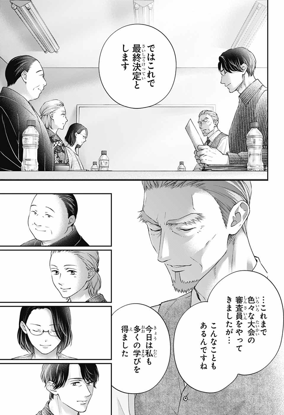 この音とまれ! Chap 143 - Next Chap 144