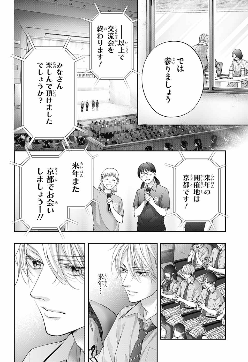 この音とまれ! Chap 143 - Next Chap 144