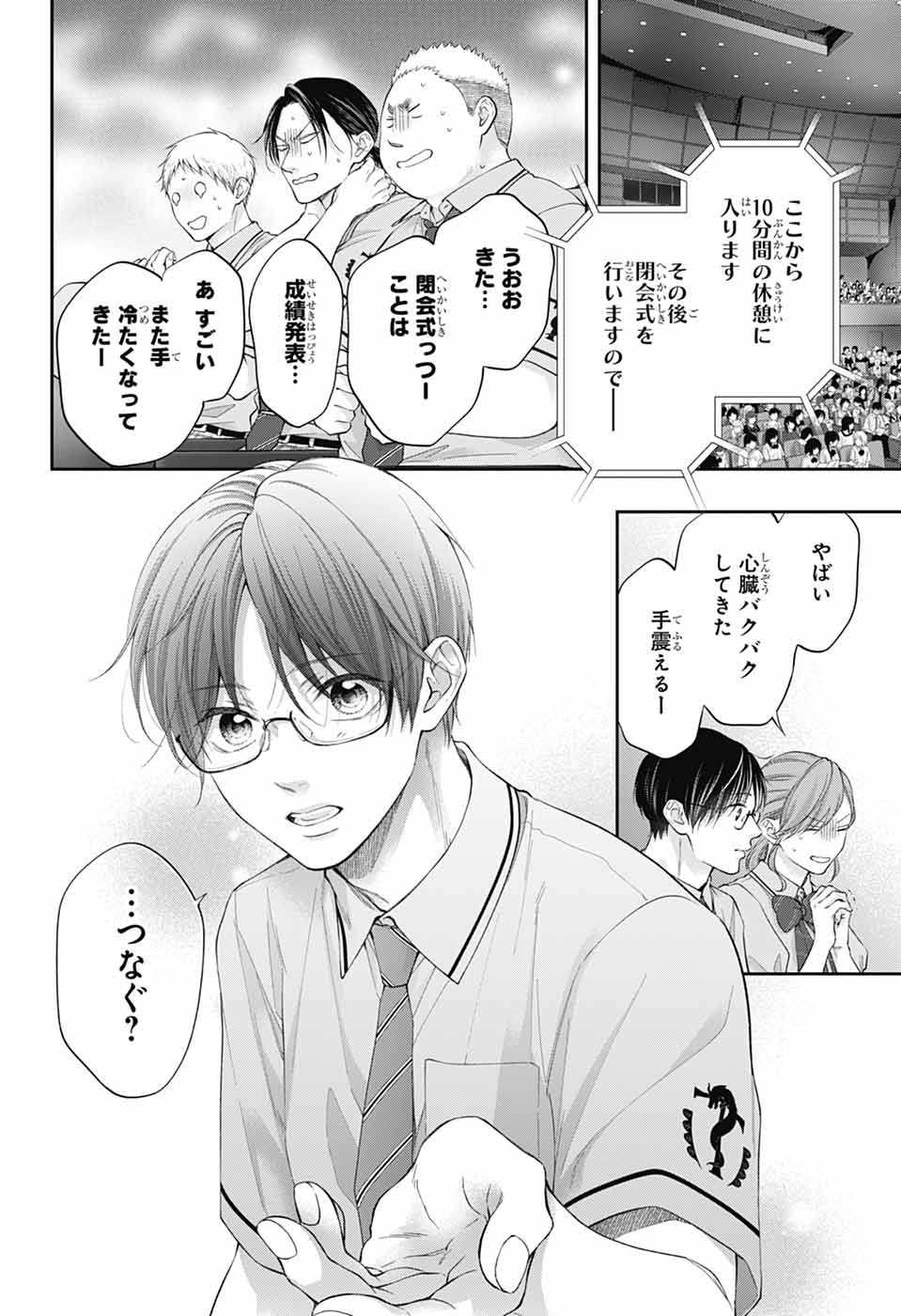 この音とまれ! Chap 143 - Next Chap 144