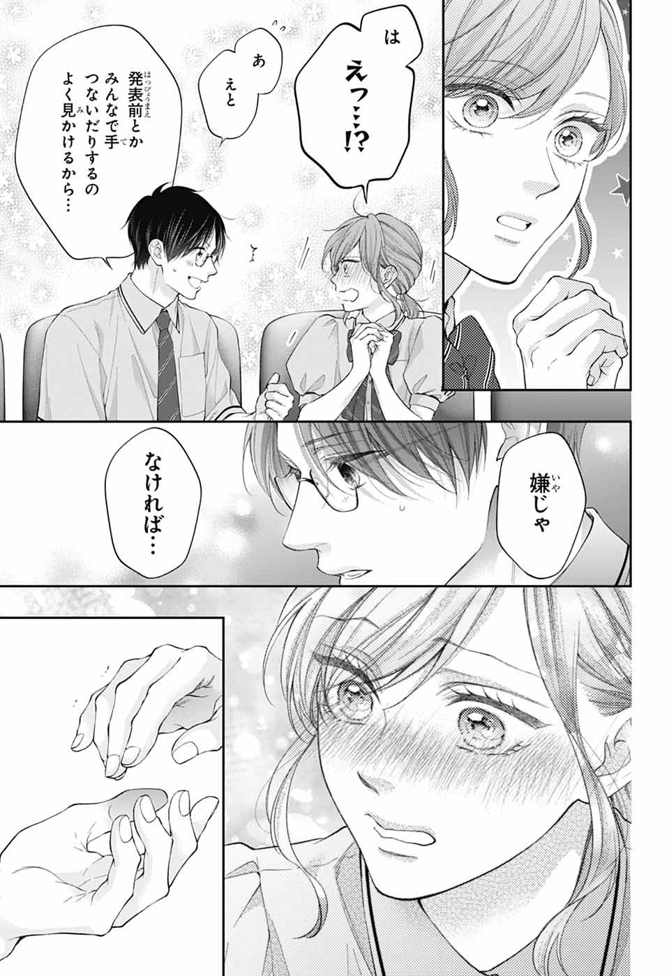 この音とまれ! Chap 143 - Next Chap 144