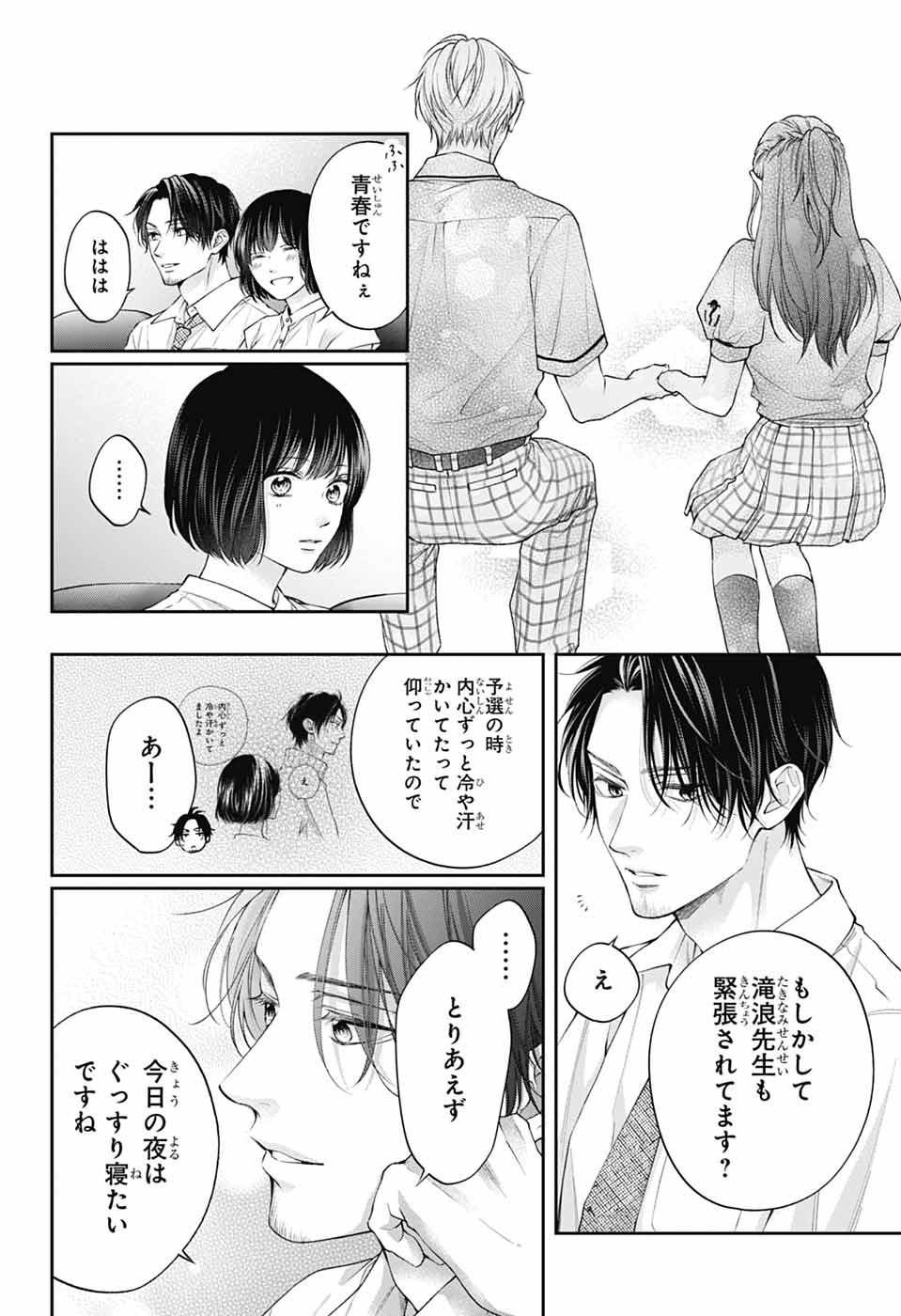 この音とまれ! Chap 143 - Next Chap 144