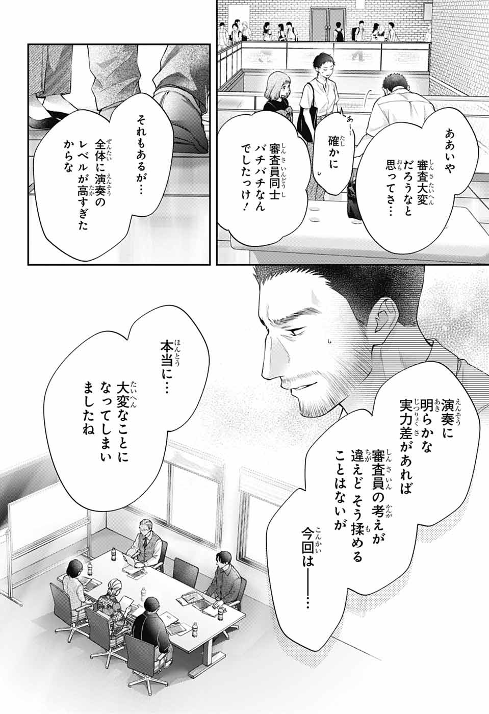 この音とまれ! Chap 143 - Next Chap 144