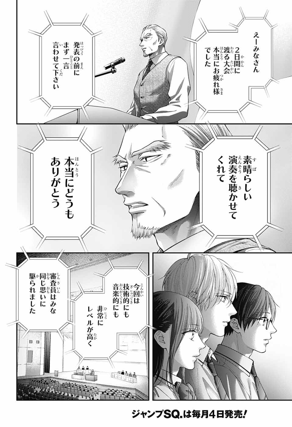 この音とまれ! Chap 143 - Next Chap 144