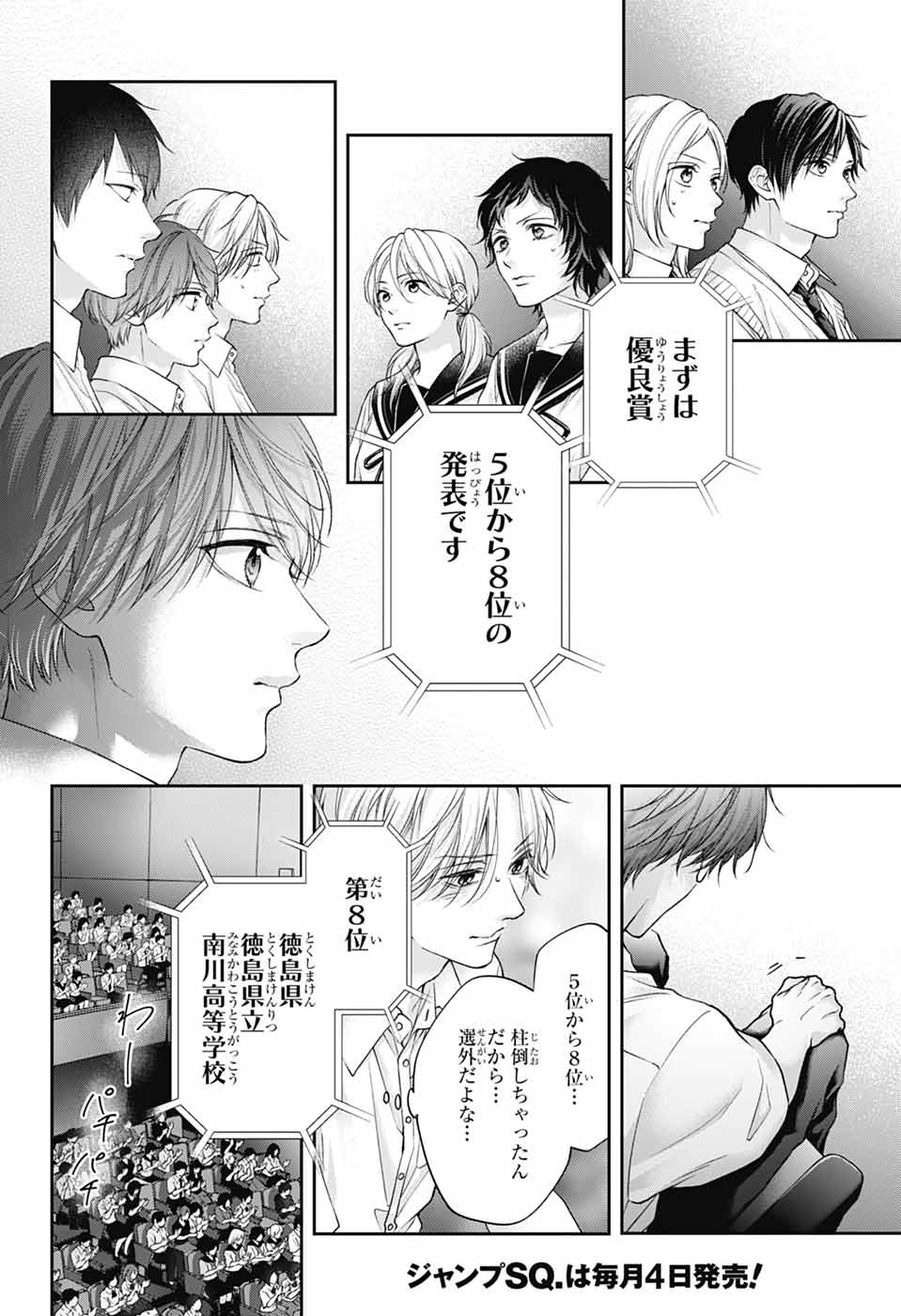 この音とまれ! Chap 143 - Next Chap 144