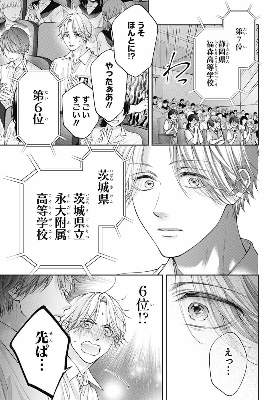 この音とまれ! Chap 143 - Next Chap 144